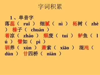 故都的秋上课用