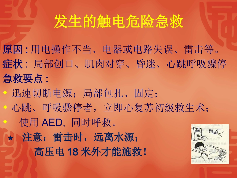 救护新理念(AED)_第3页