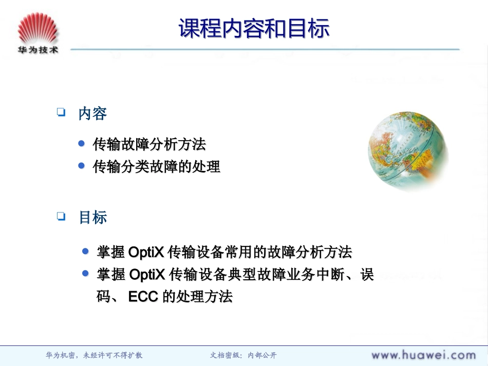 故障分析与处理方法_第2页