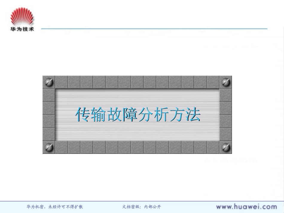 故障分析与处理方法_第3页