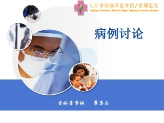 教学——病例讨论---上腹痛
