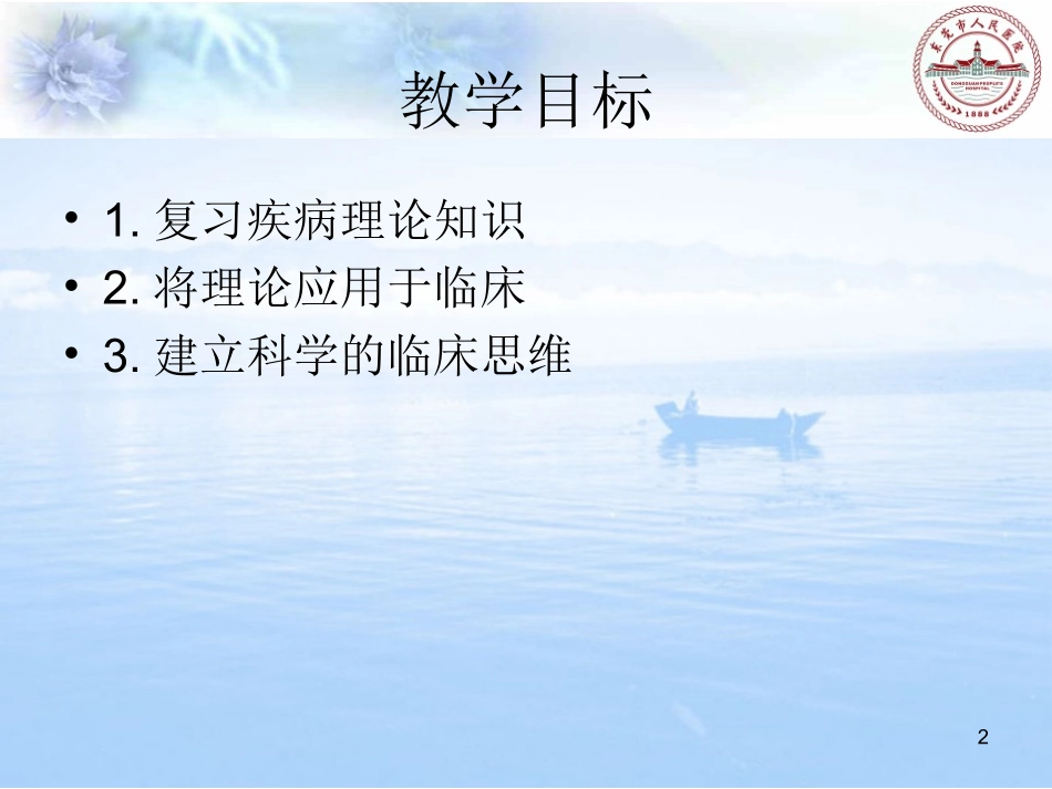 教学病例讨论发热咳嗽2018_第2页