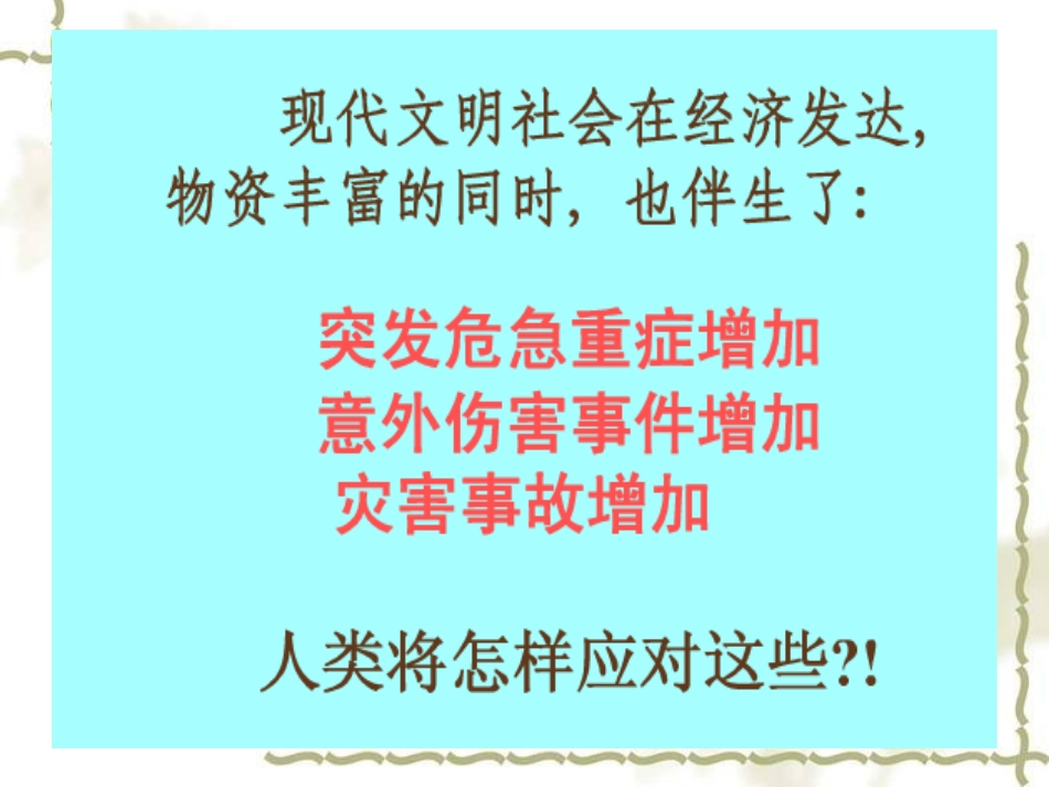 救护新概念09张_第2页