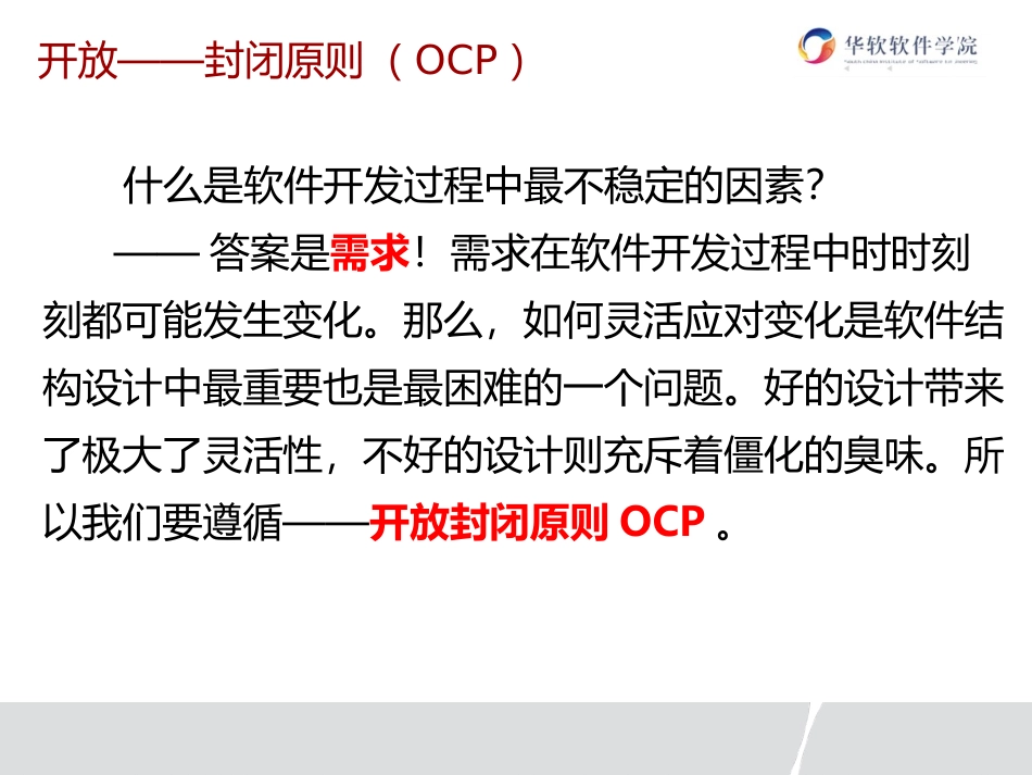 敏捷软件开发第五讲-开闭原则与里氏替换原则_第3页