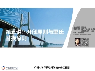 敏捷软件开发第五讲-开闭原则与里氏替换原则