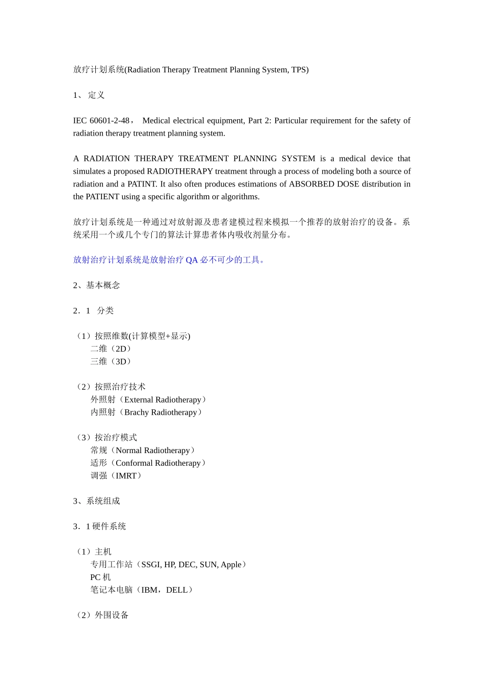 放疗计划系统_第2页