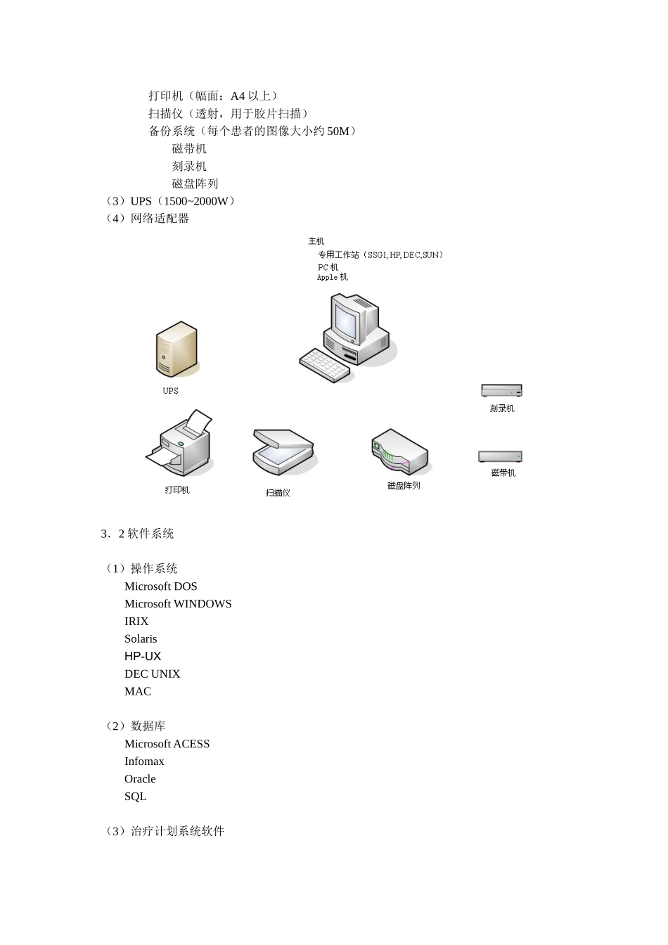 放疗计划系统_第3页