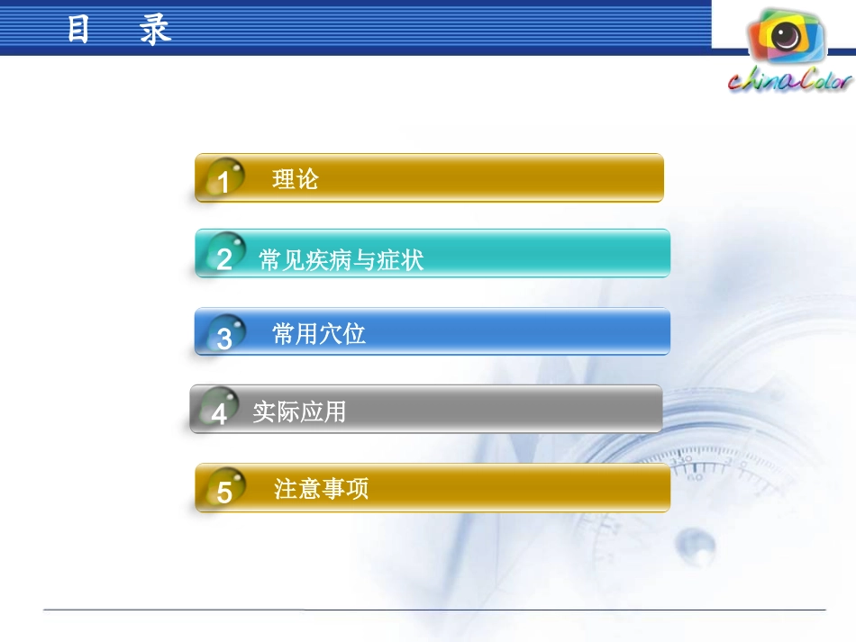 放血排瘀疗法讲义._第2页