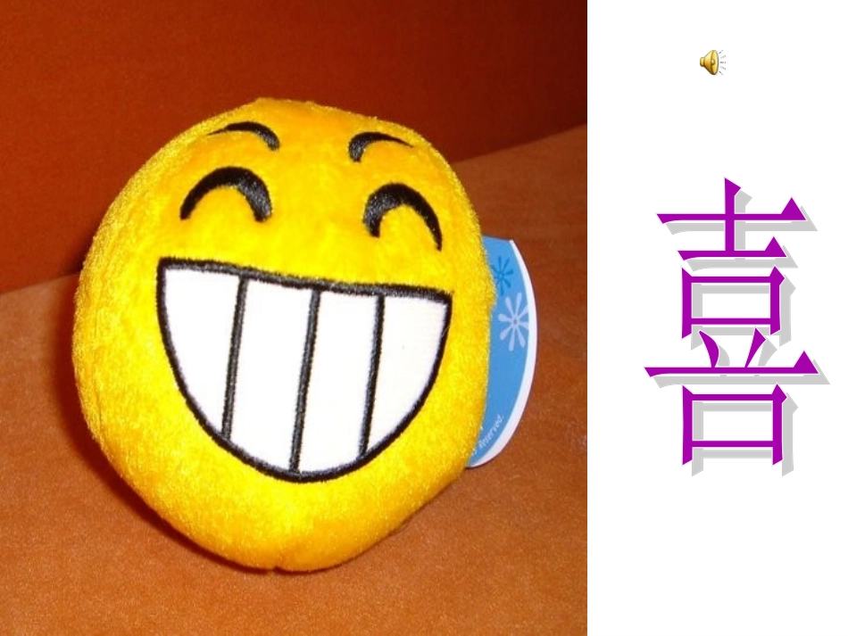 放飞烦恼-做情绪的主人_第1页