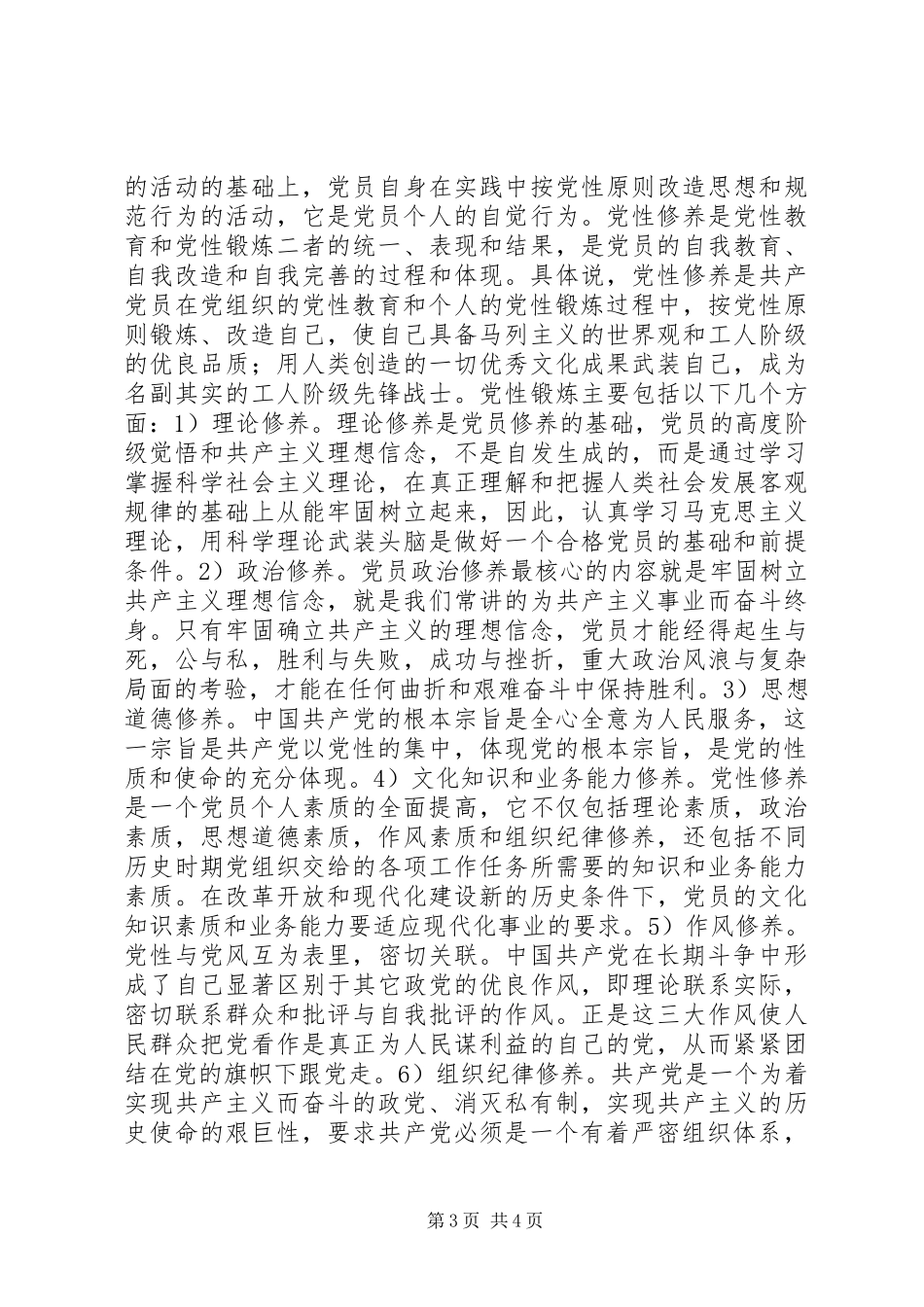 保先教育心得体会《党性锻炼与党员的先进性》_第3页