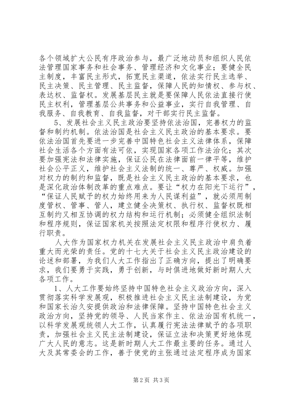 人大学习十七大报告心得体会_第2页