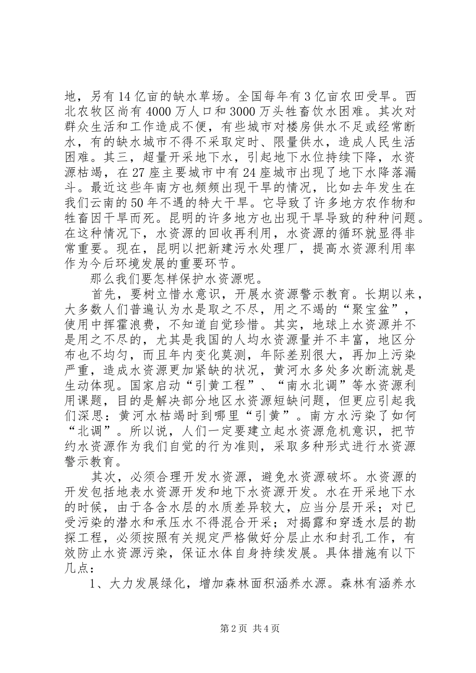 参观污水处理厂有感_第2页