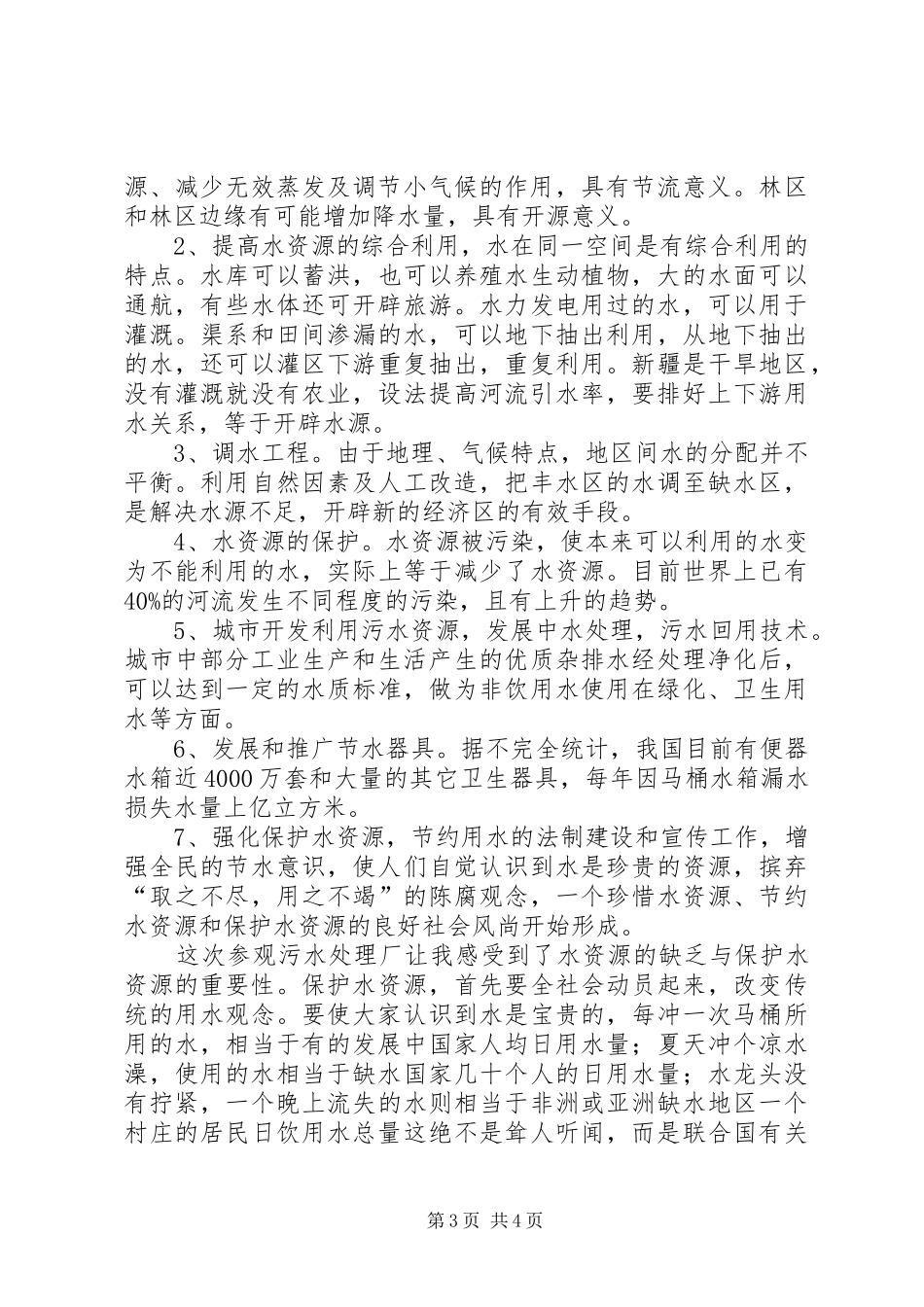 参观污水处理厂有感_第3页