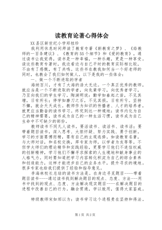 读教育论著心得体会