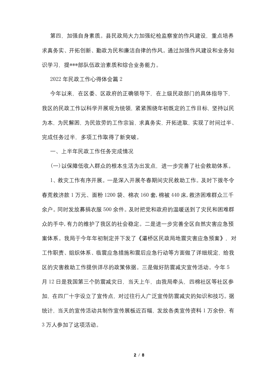 2022年民政工作心得体会_第2页