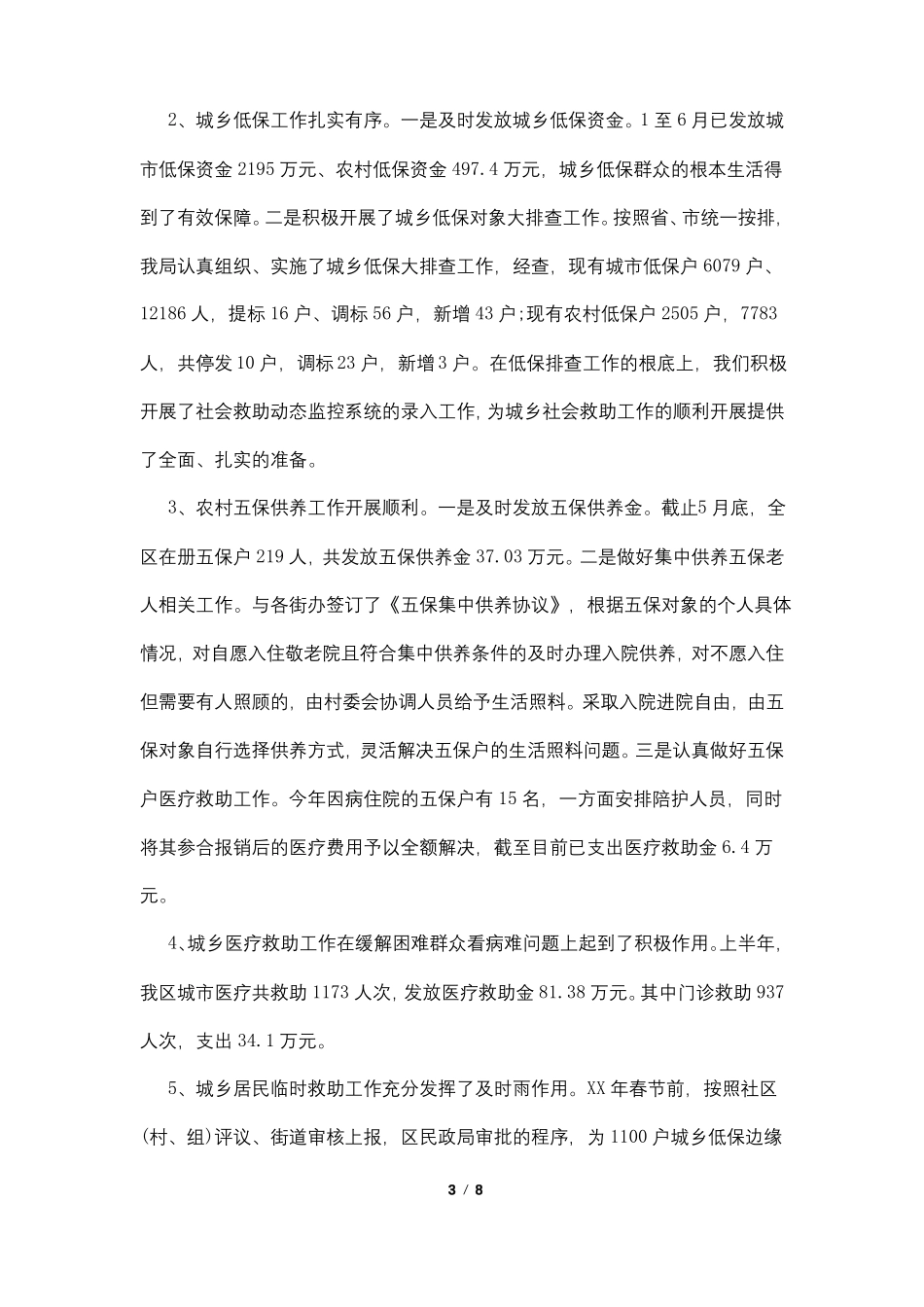 2022年民政工作心得体会_第3页