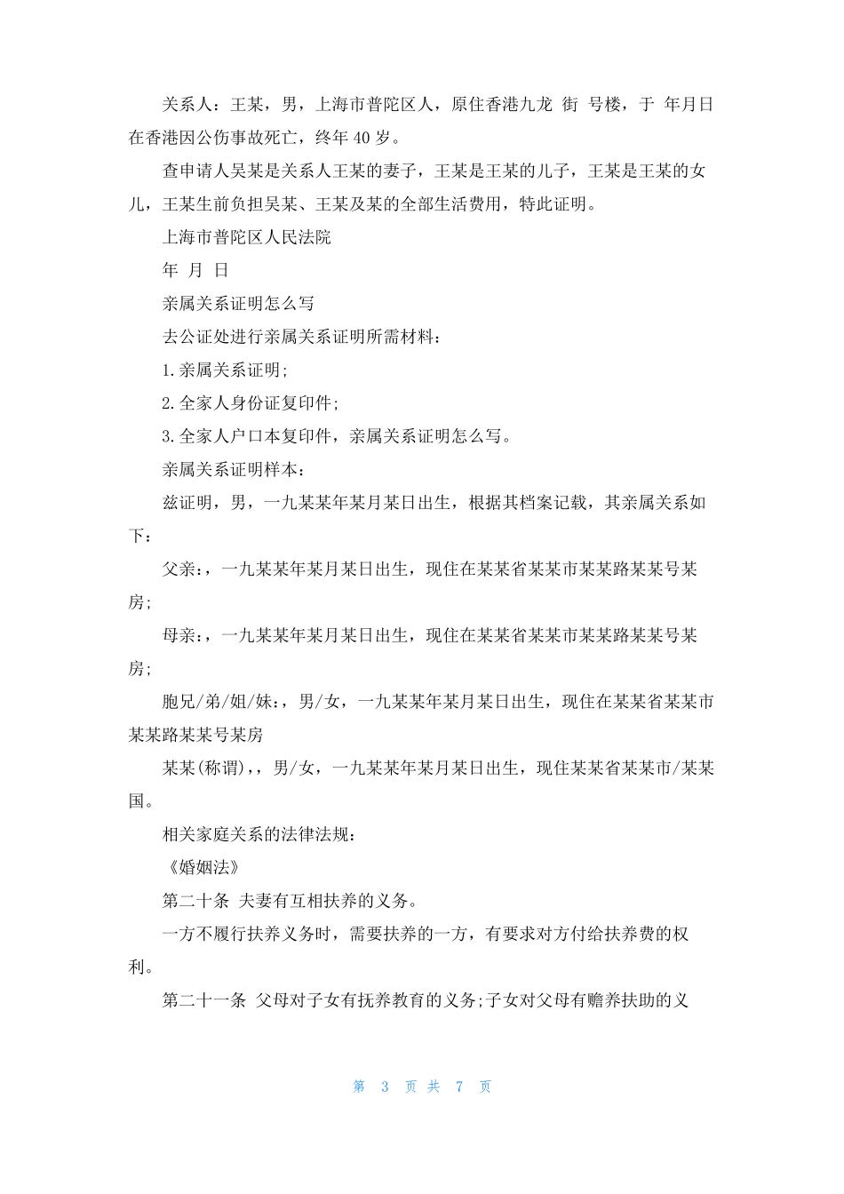 亲属关系证明模板亲属关系证明范本_第3页