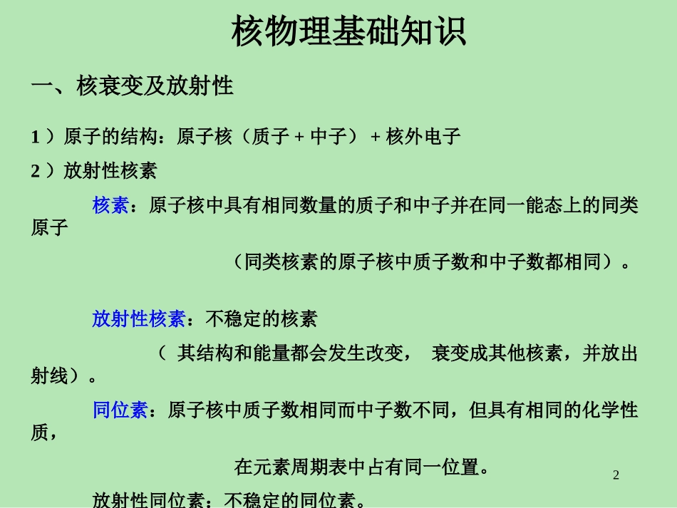 放射性测井之自然伽马测井_第2页