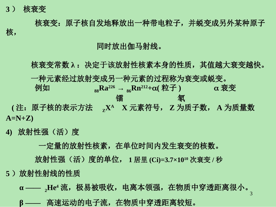 放射性测井之自然伽马测井_第3页