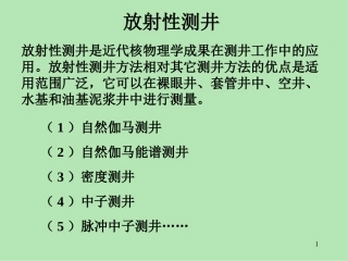 放射性测井之自然伽马测井