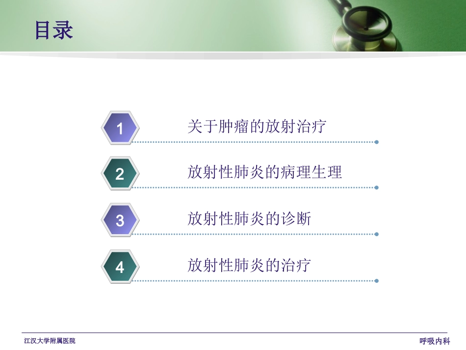 放射性肺炎分析_第2页