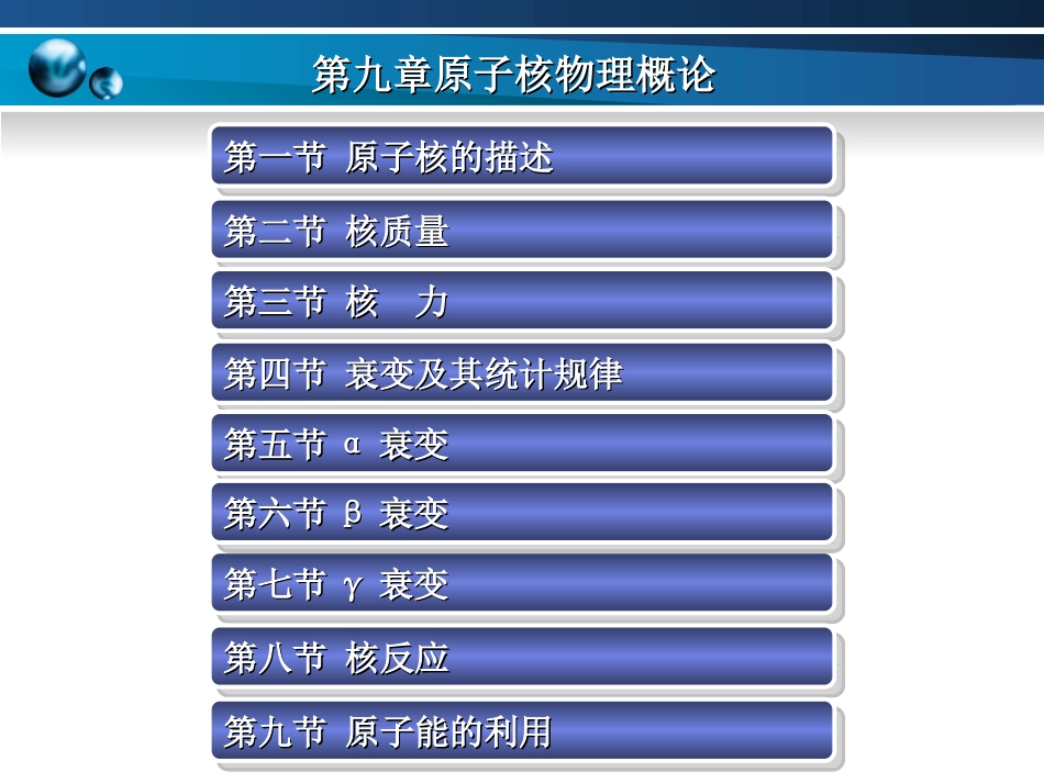 放射性的发现衰变及其统计规律一_第2页