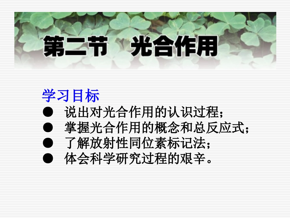放射性同位素标记法_第1页