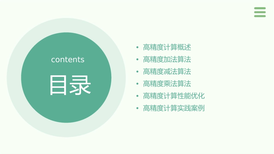 高精度计算(加减乘)课件_第2页