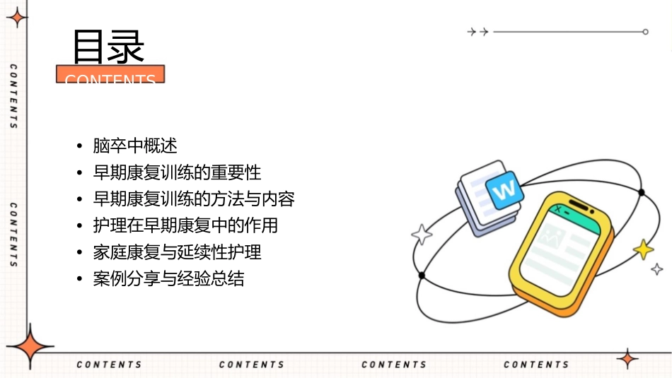 脑卒中患者的早期康复训练与护理课件_第2页