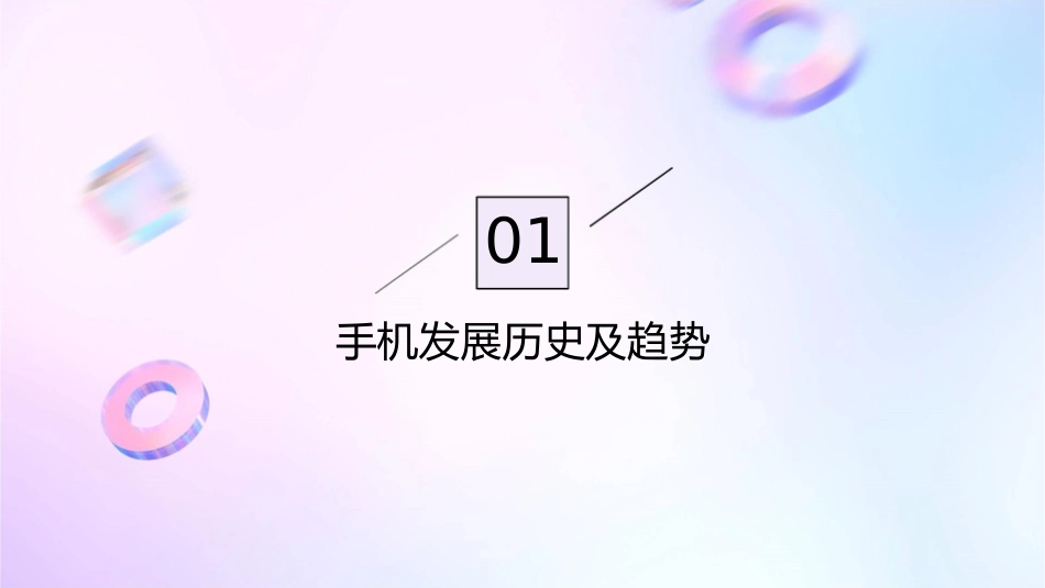 手机基础知识及名词解释课件_第3页