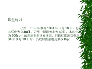 放射性核素的探测概述