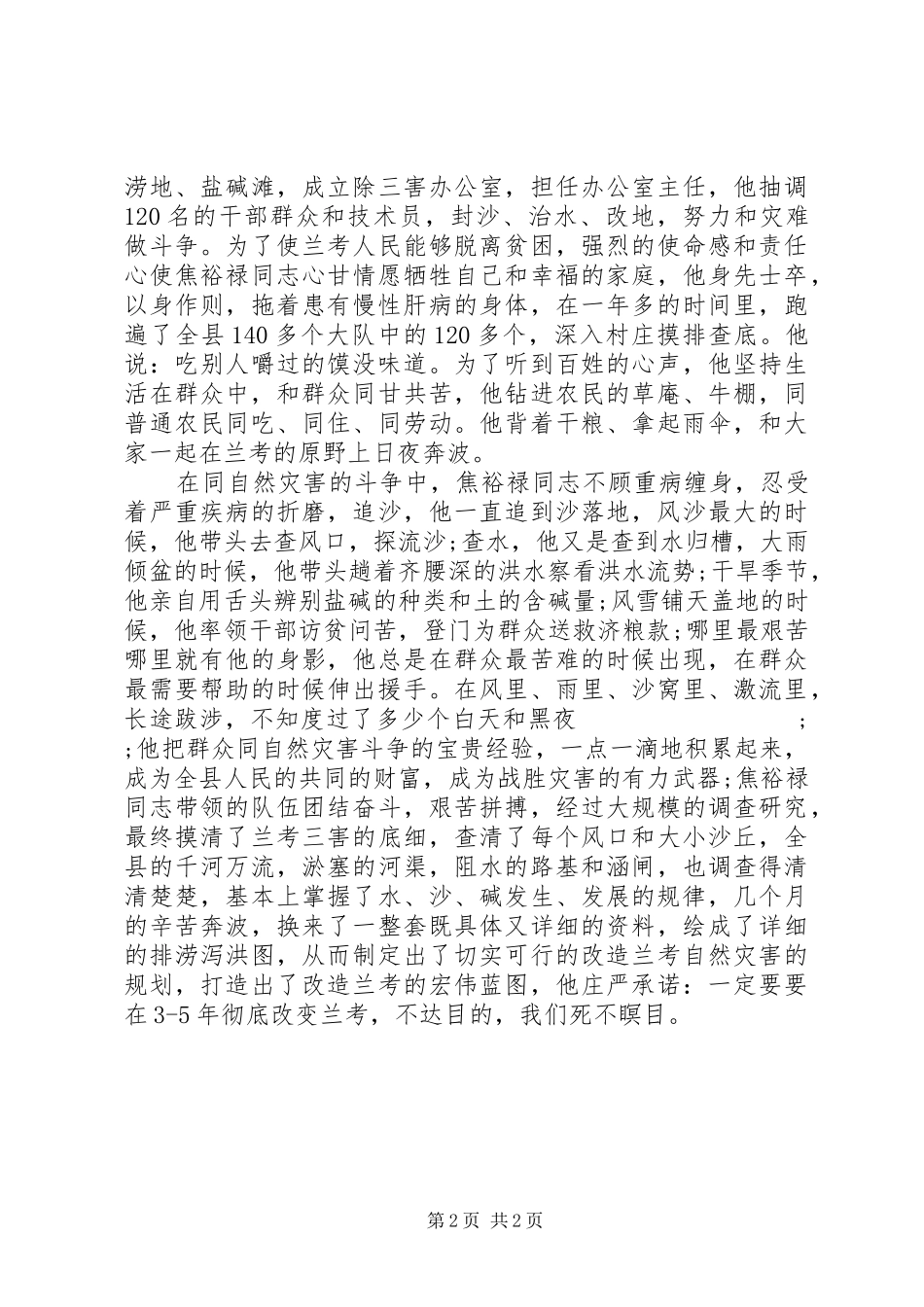 最新学习焦裕禄心得体会精华篇(2)_第2页