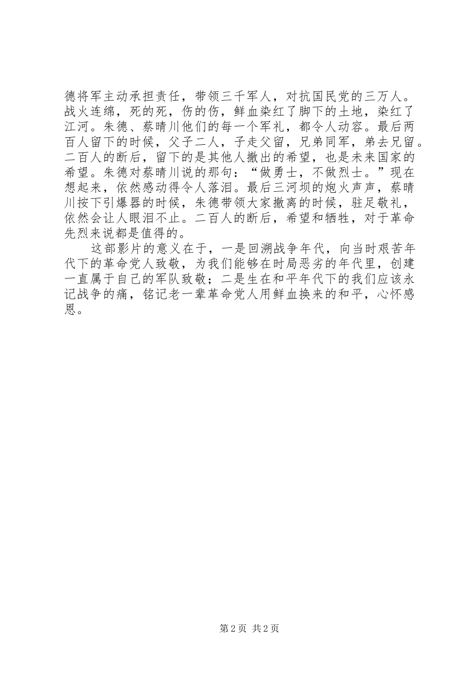 观建军大业心得体会_第2页