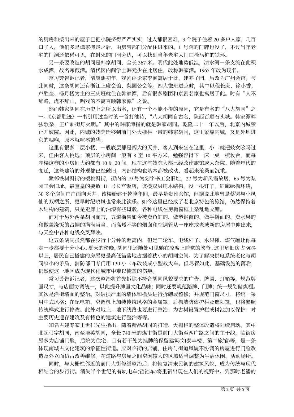 改造大栅栏五大胡同_第2页