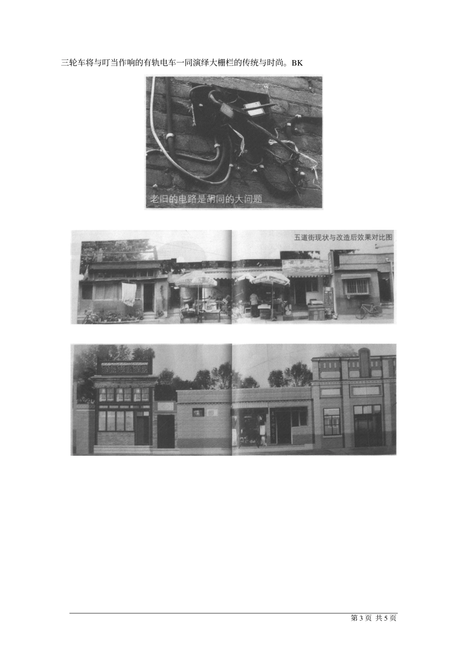 改造大栅栏五大胡同_第3页