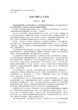 改造大栅栏五大胡同