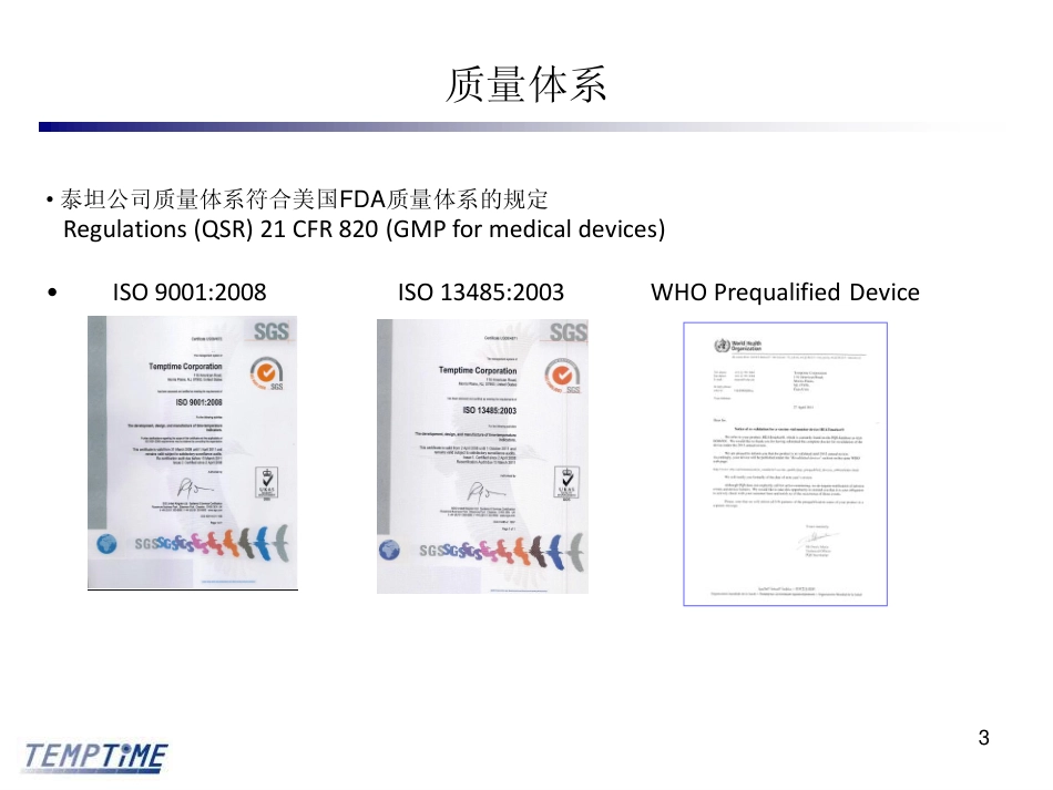 改善全球疫苗冷链_第3页