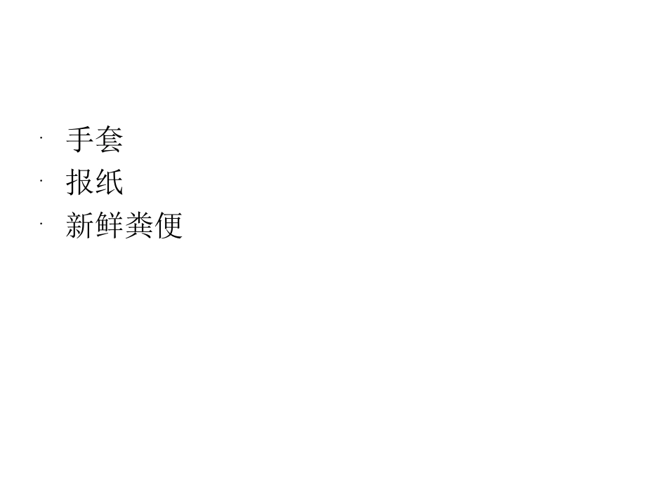 改良加藤厚涂片法-虫卵观察_第3页