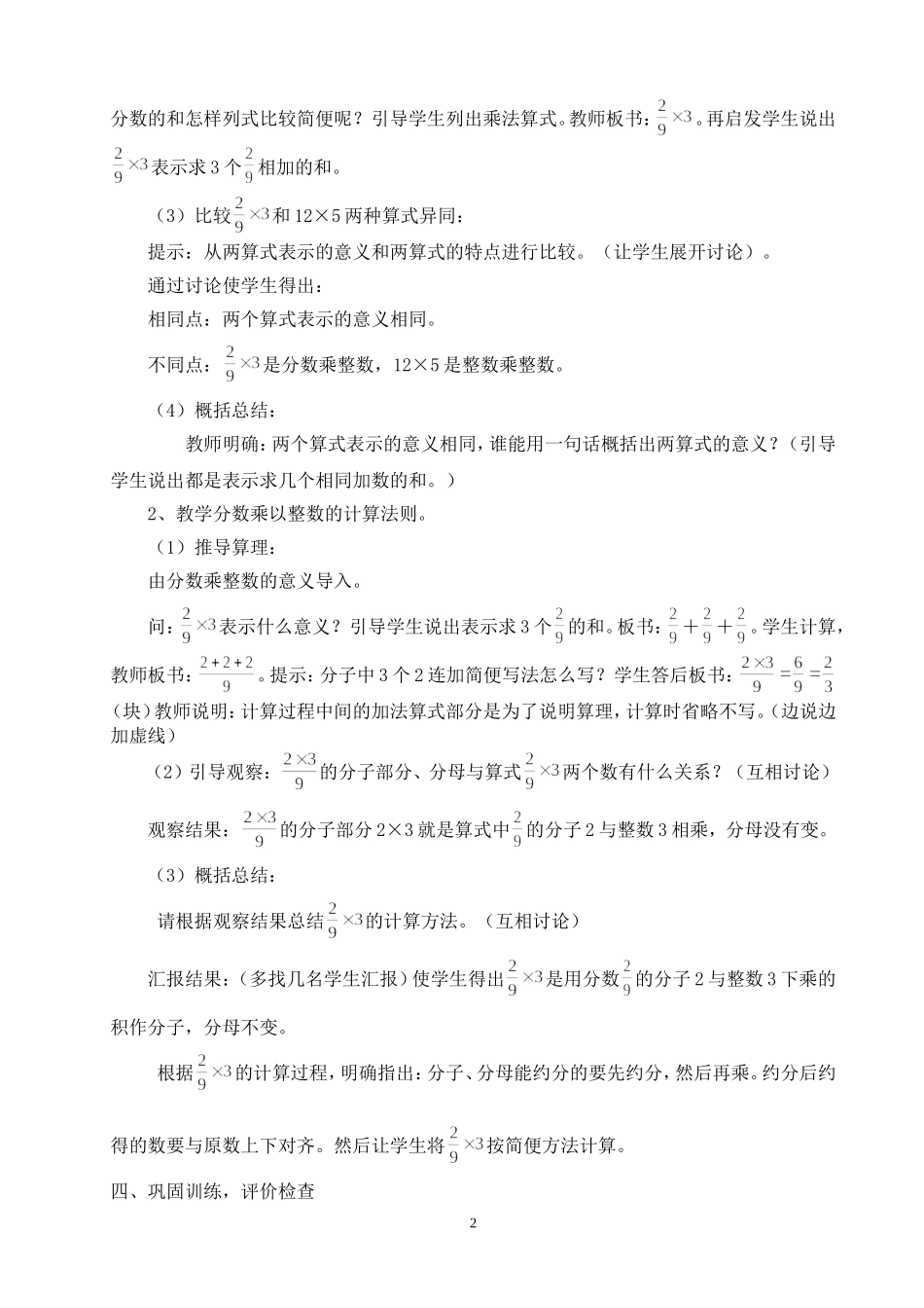 改版人教版六年级数学上册第一单元教案_第2页