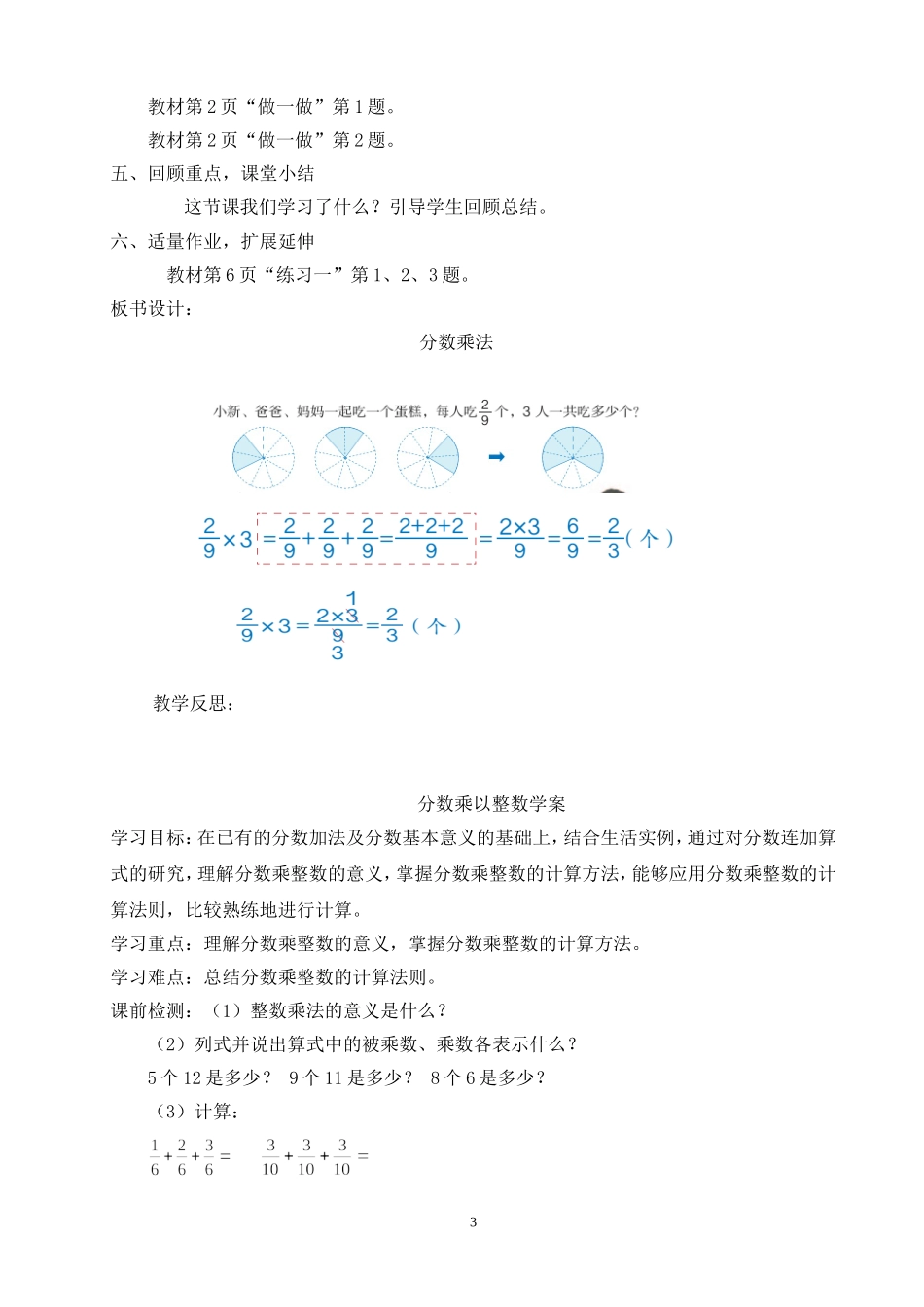 改版人教版六年级数学上册第一单元教案_第3页