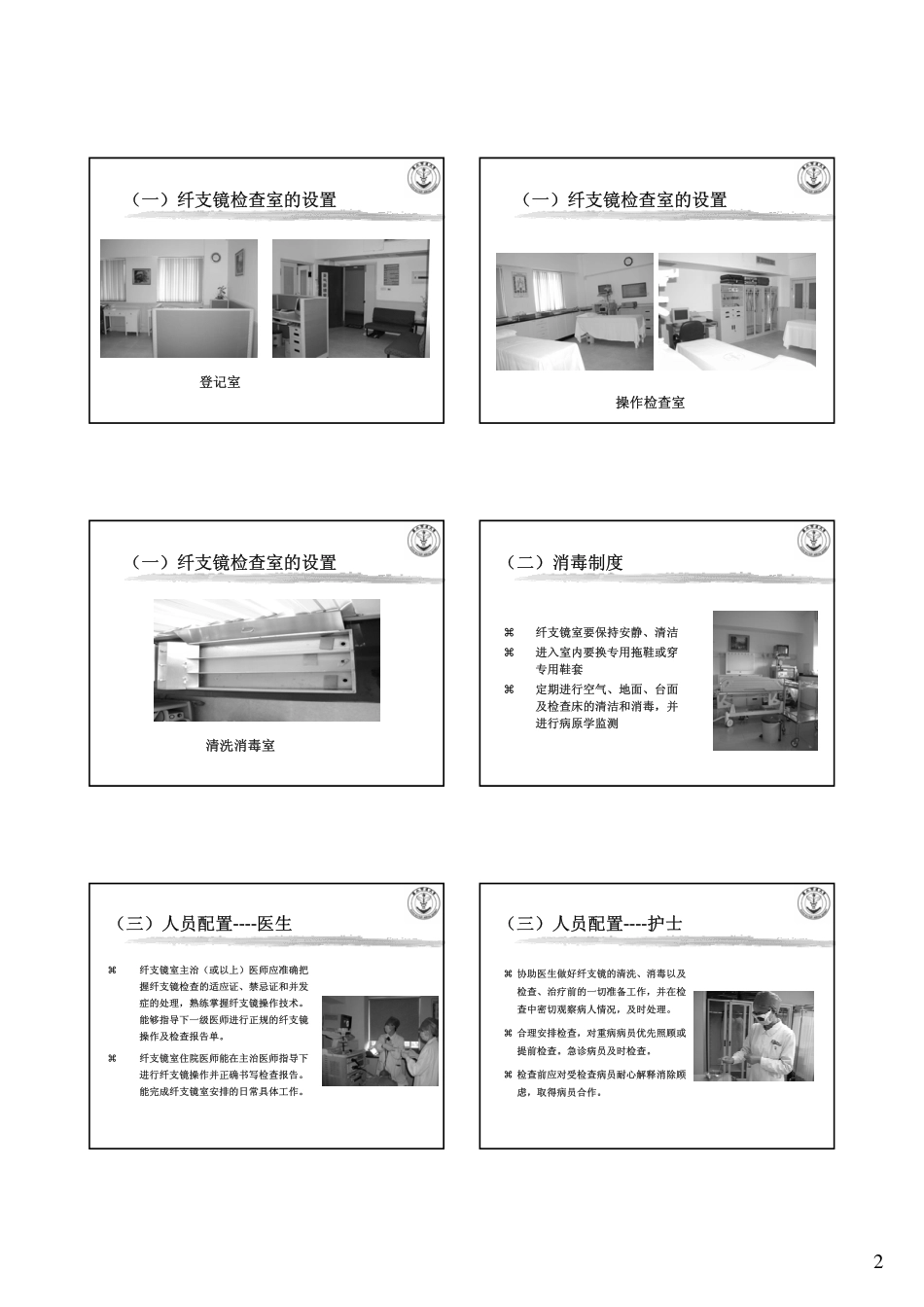 支气管镜的清洁与保养_第2页