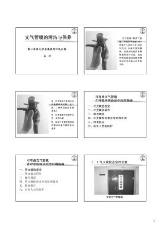 支气管镜的清洁与保养