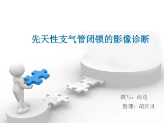 支气管粘液栓塞