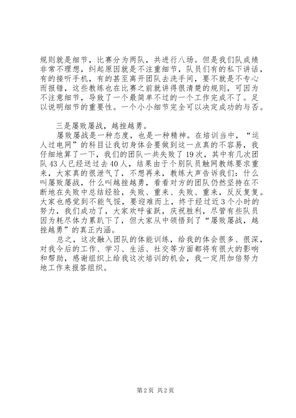 邮政局领导培训的学习心得体会_第2页