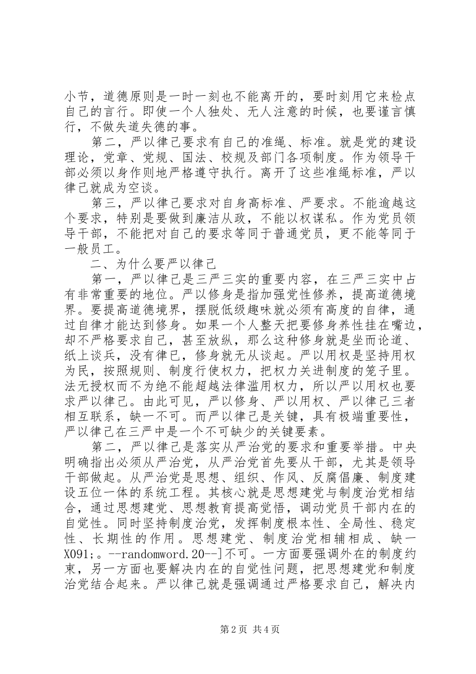 “三严三实”学习心得体会：感悟“严以律己”_第2页