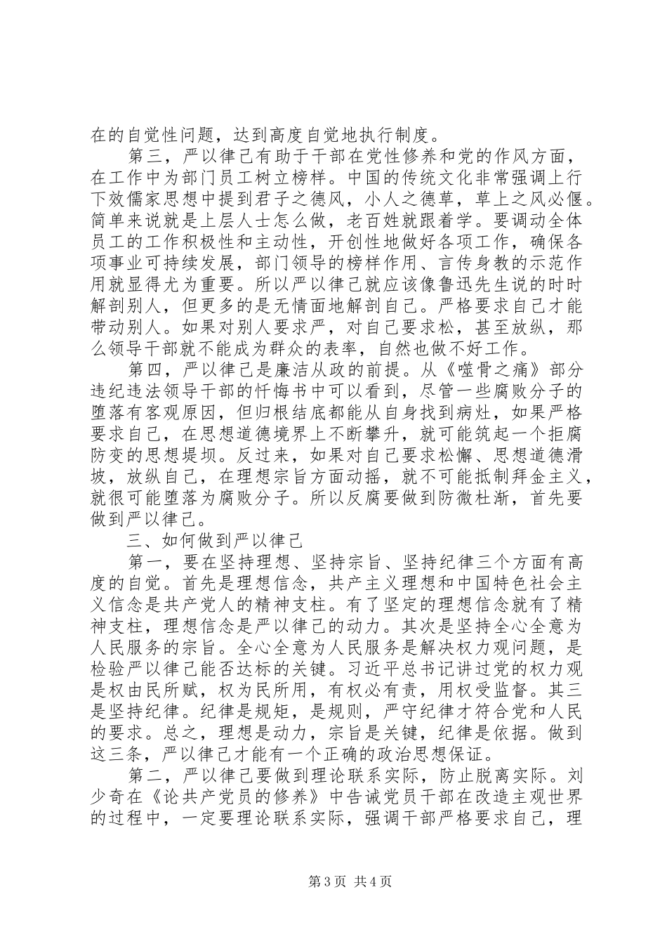 “三严三实”学习心得体会：感悟“严以律己”_第3页