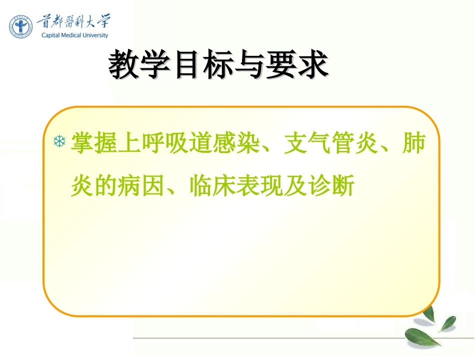 支气管炎、肺炎_第2页