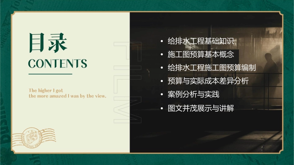 给排水工程施工图预算(图文并茂)课件_第2页