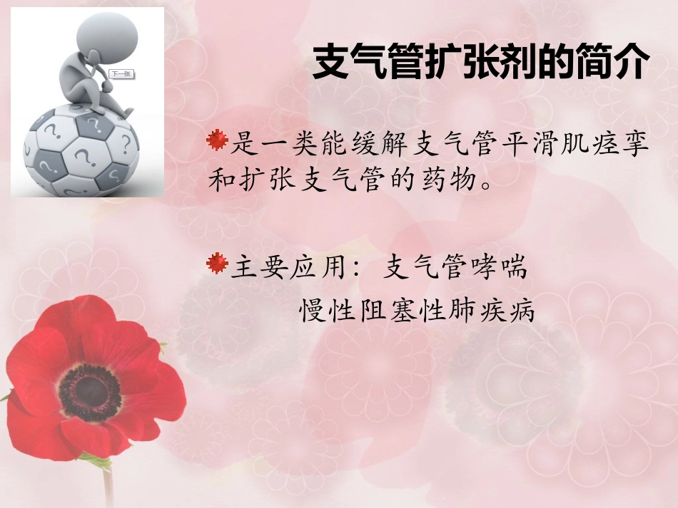 支气管扩张药+-+副本2_第3页