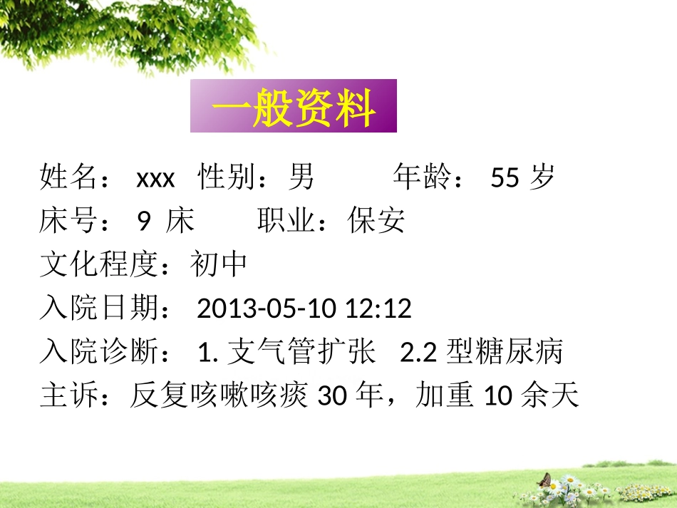 支气管扩张剖析_第3页